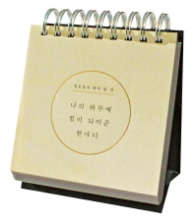 나의 하루에 힘이 되어준 한마디